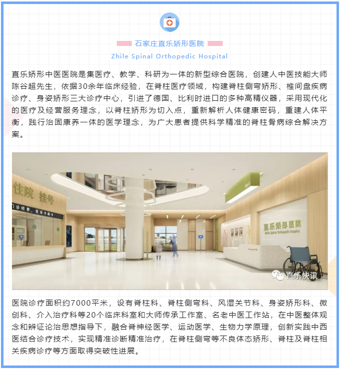 石家庄直乐矫形中医医院